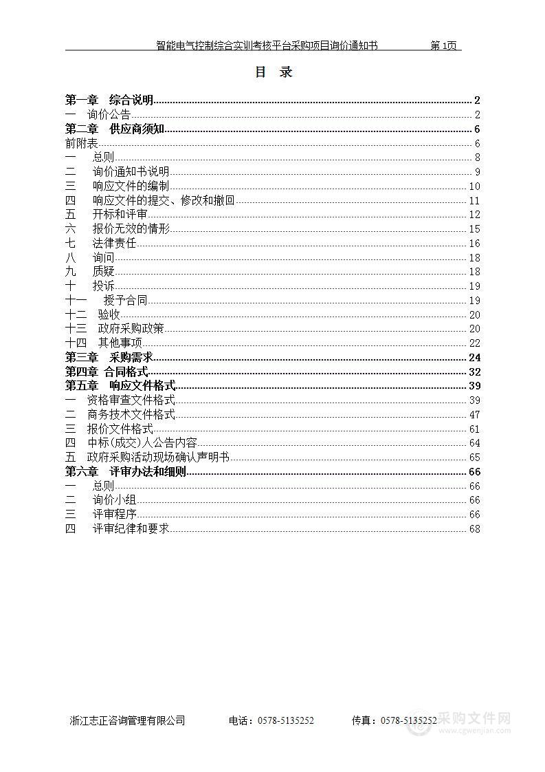 智能电气控制综合实训考核平台采购项目