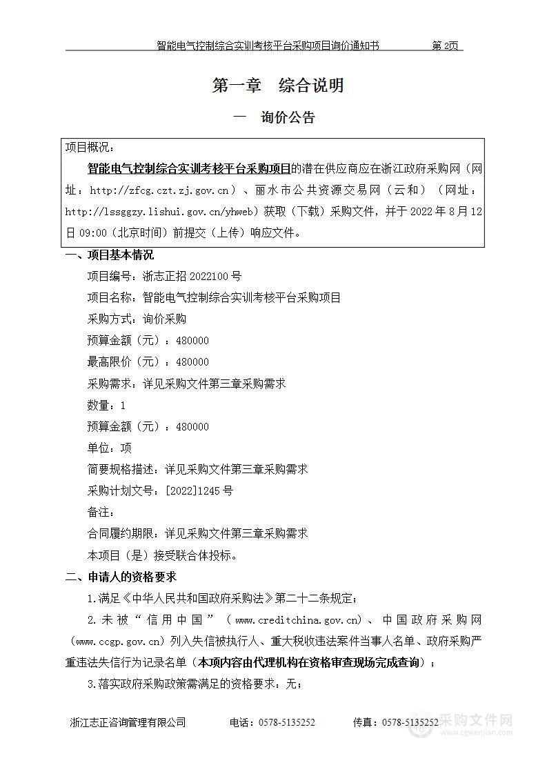 智能电气控制综合实训考核平台采购项目