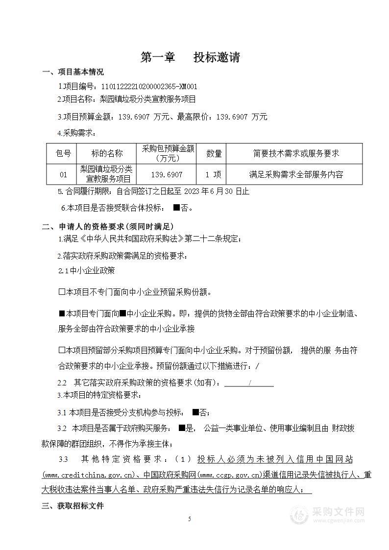 梨园镇垃圾分类宣教服务项目