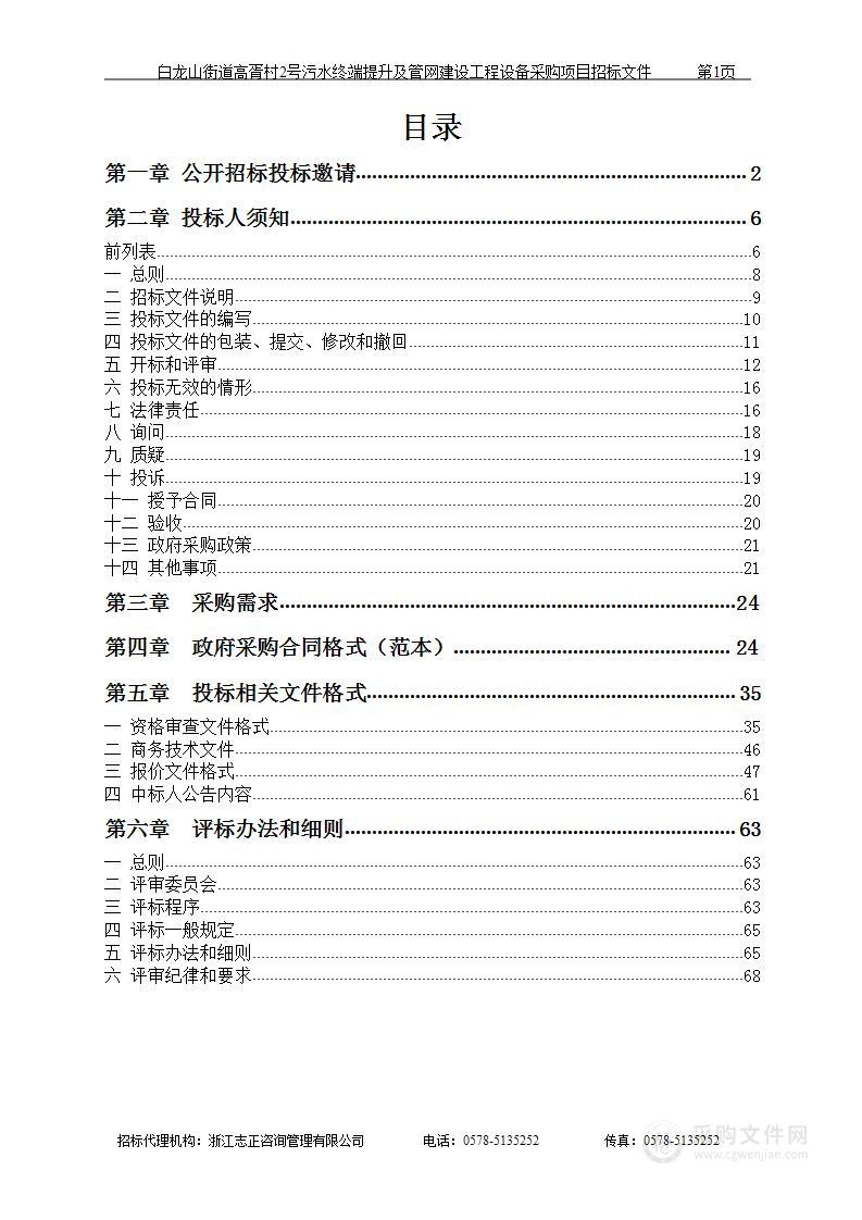 白龙山街道高胥村2号污水终端提升及管网建设工程设备采购项目