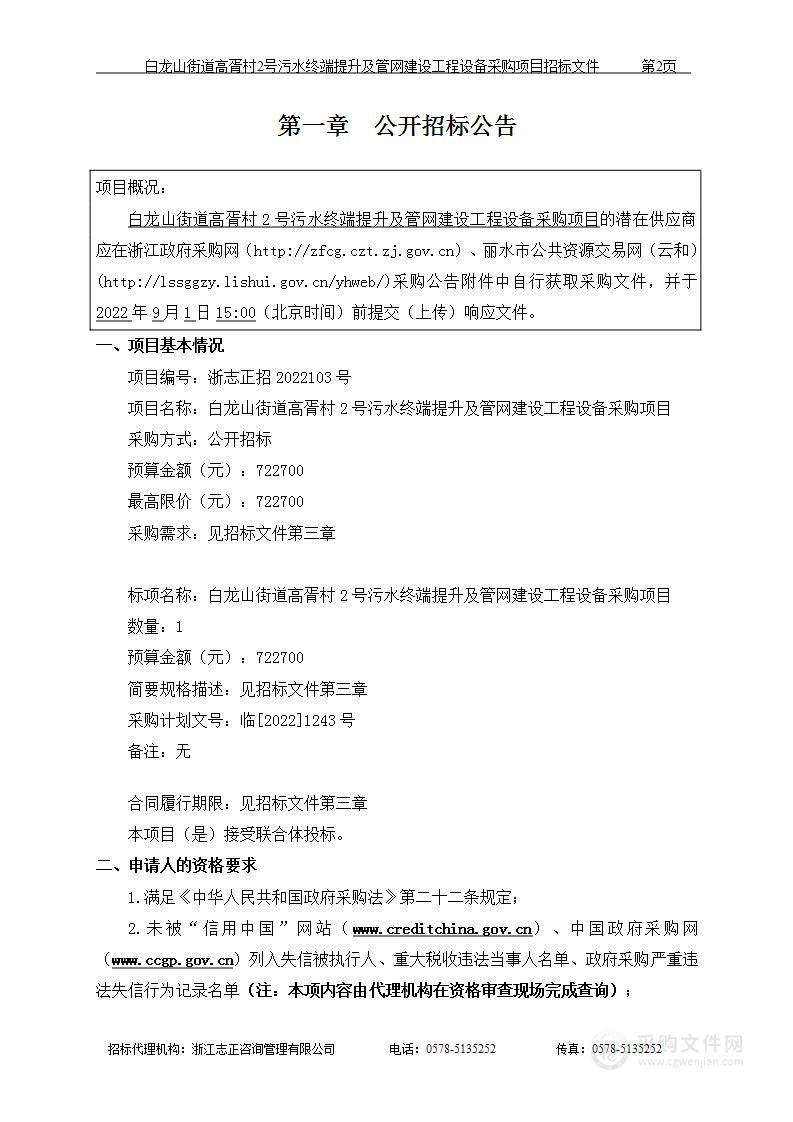 白龙山街道高胥村2号污水终端提升及管网建设工程设备采购项目