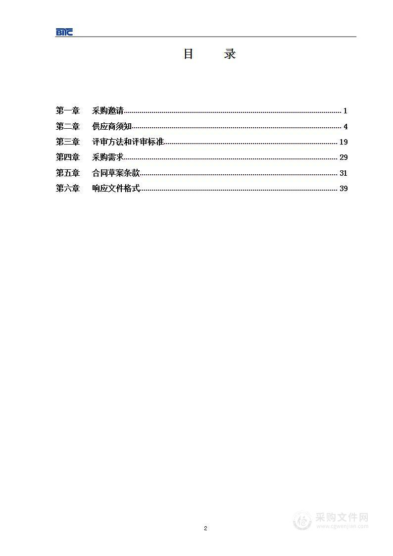 管委会各部门调研课题类经费使用情况专项调查