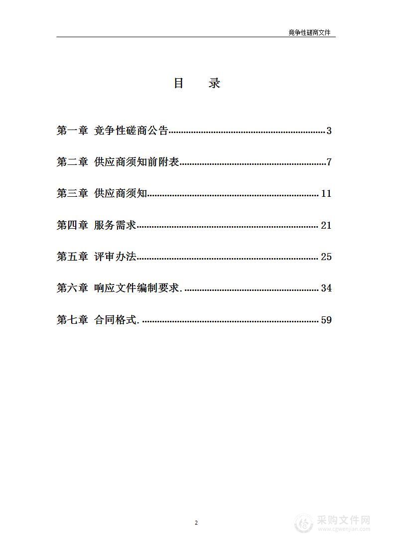 通州区运河畔美丽乡村村落文化资源挖掘与乡村振兴发展研究项目