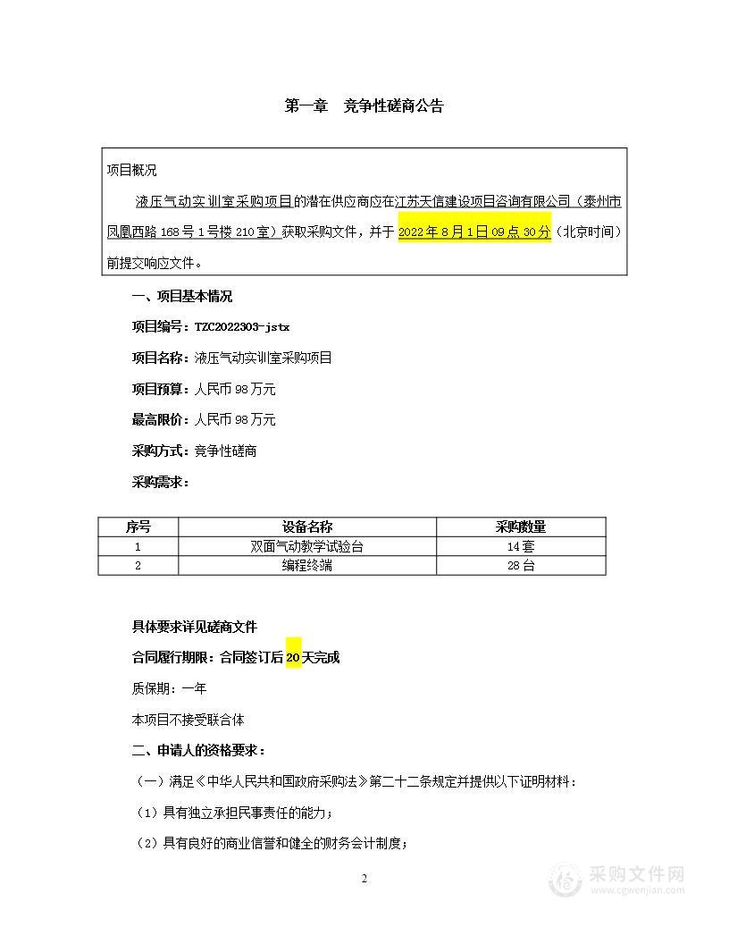 液压气动实训室采购项目