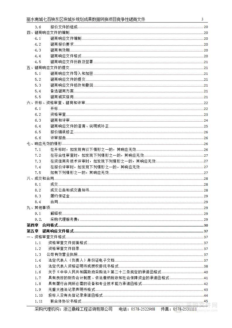 丽水南城七百秧东区块城乡规划成果数据转换项目