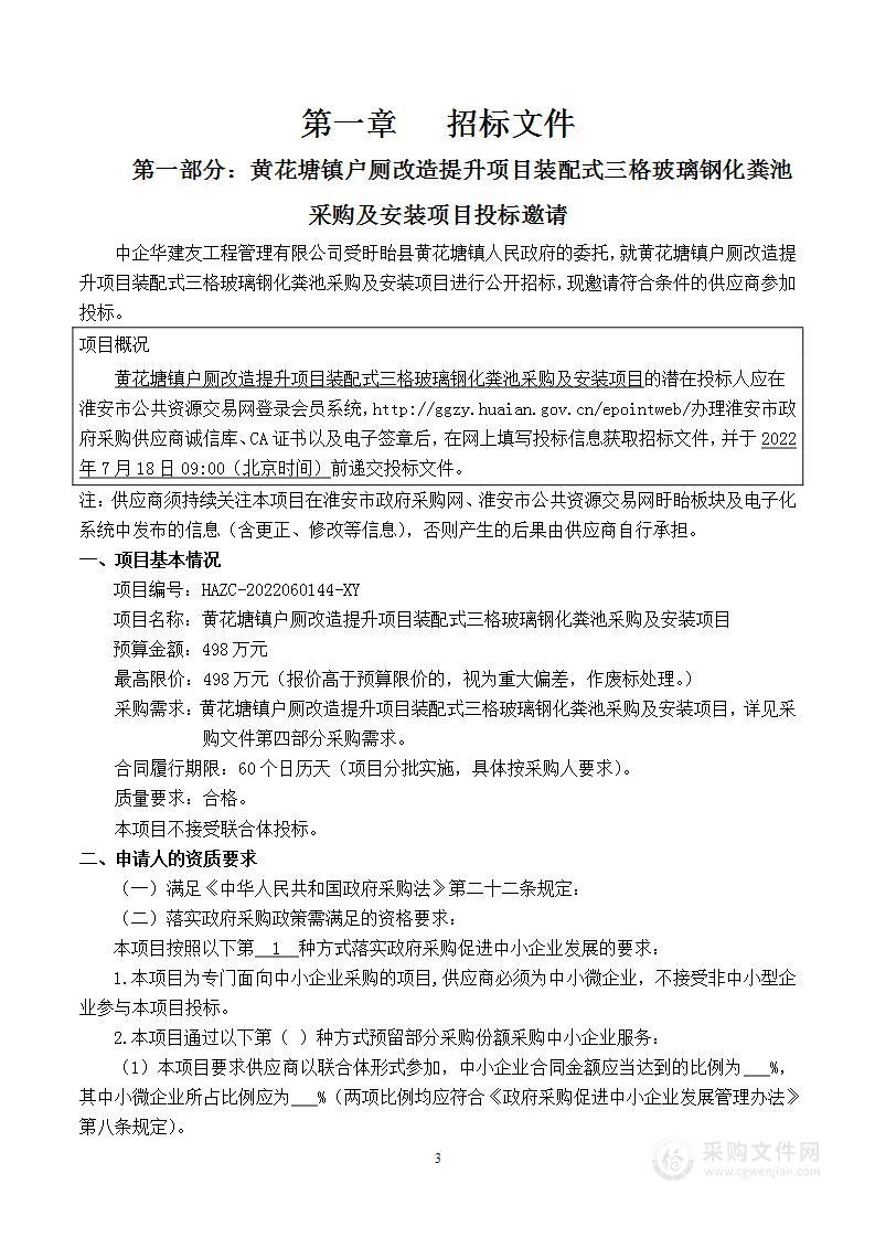 黄花塘镇户厕改造提升项目装配式三格玻璃钢化粪池采购及安装项目