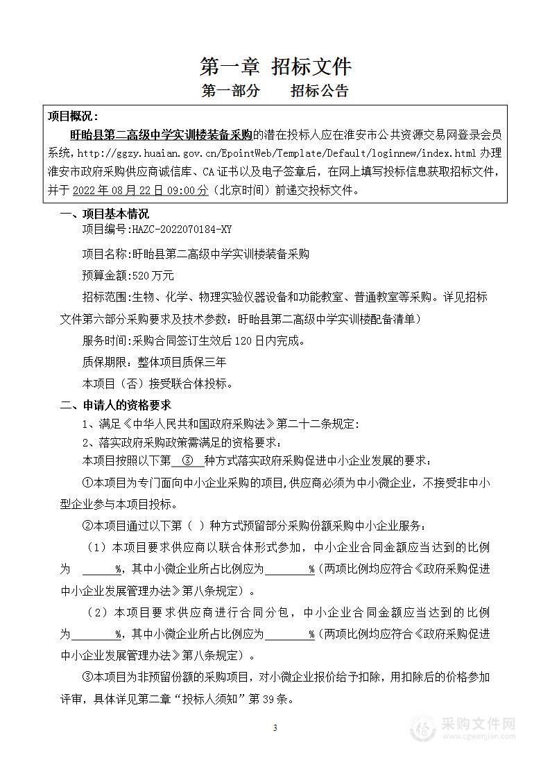 盱眙县第二高级中学实训楼装备采购