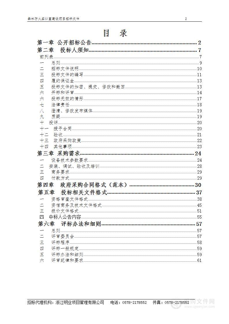 森林防火实训室建设项目