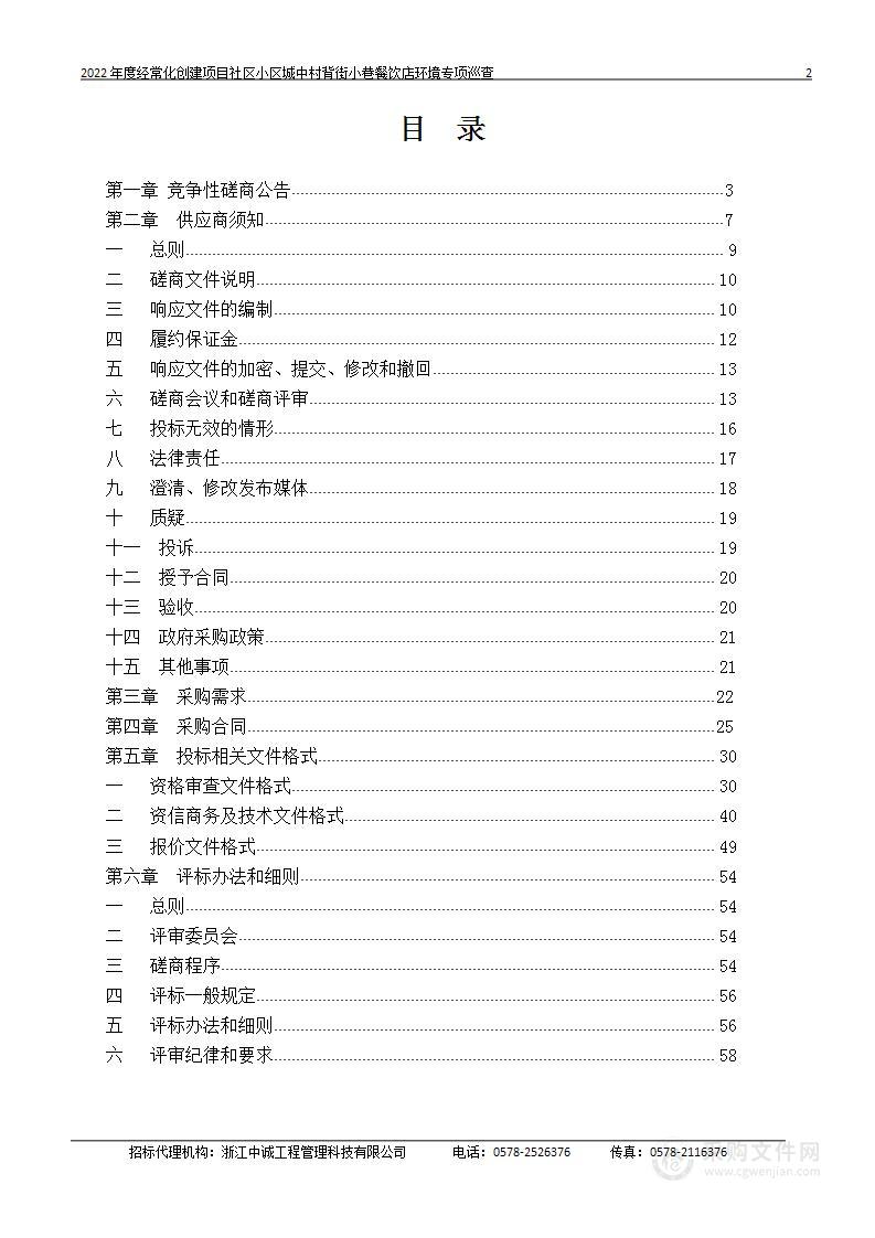 2022年度经常化创建项目社区小区城中村背街小巷餐饮店环境专项巡查