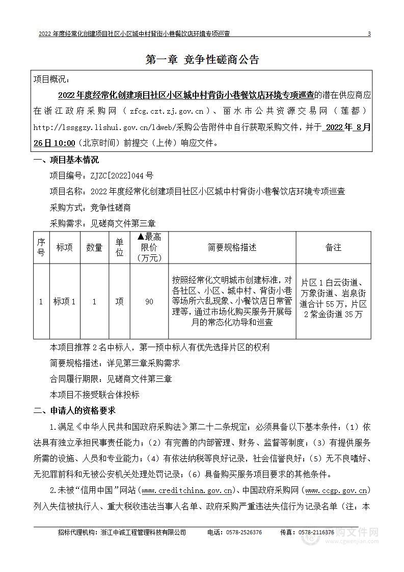 2022年度经常化创建项目社区小区城中村背街小巷餐饮店环境专项巡查