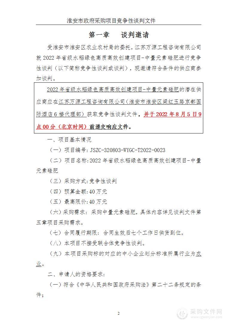 2022年省级水稻绿色高质高效创建项目-中量元素硅肥