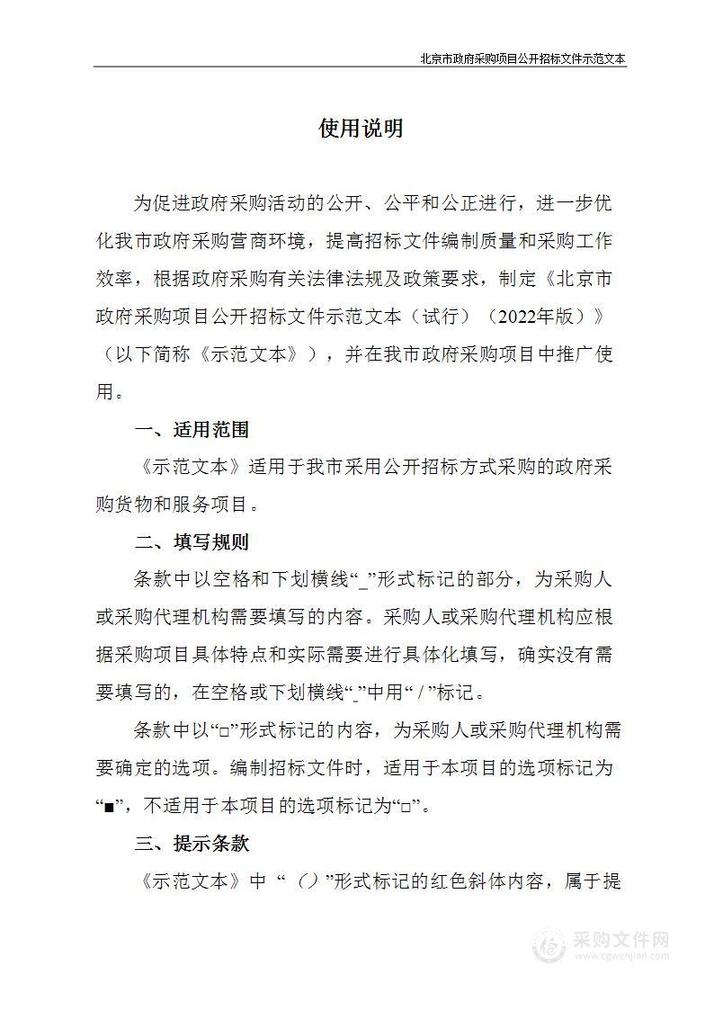 海淀区网格化城市管理工作座席外包项目