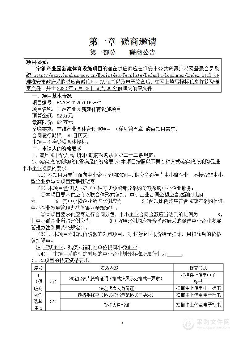 宁淮产业园新建体育设施项目