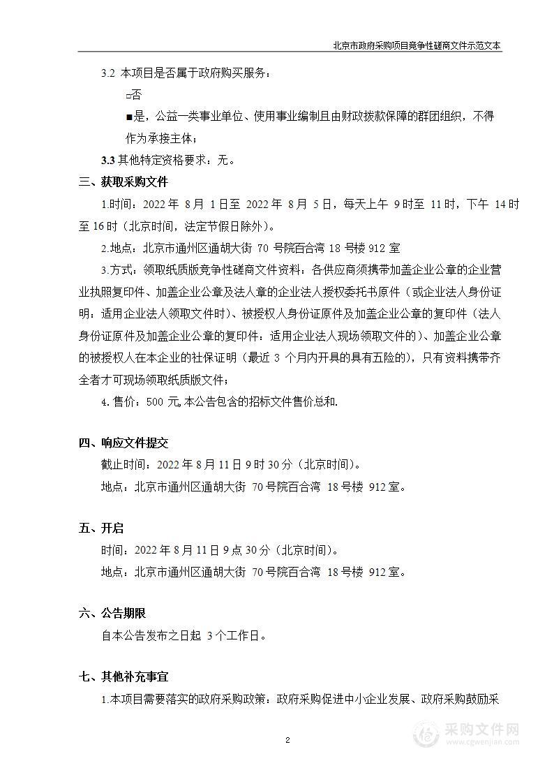 科技项目管理系统建设服务行业应用软件开发服务采购项目