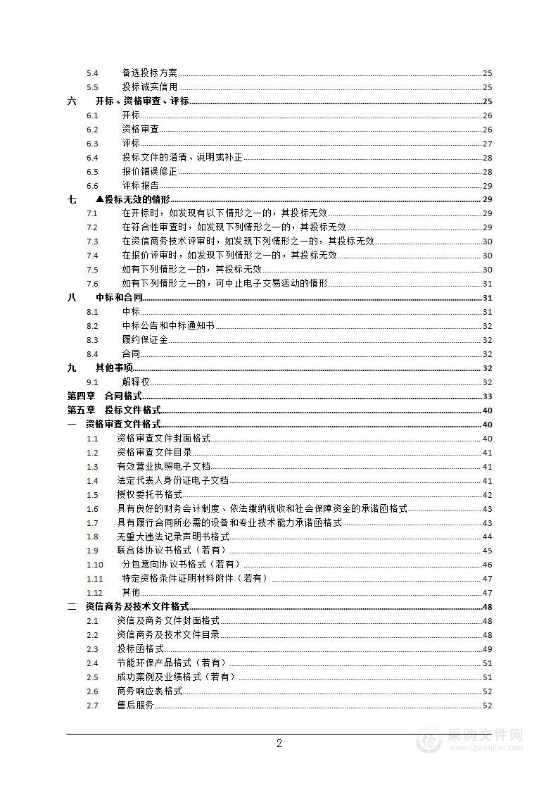 2022青田县中小学班级多媒体项目