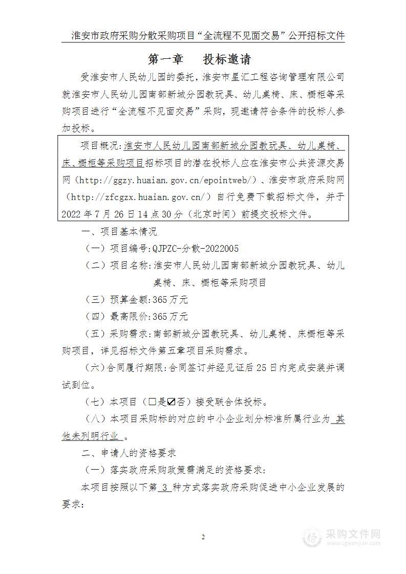 淮安市人民幼儿园南部新城分园教玩具、幼儿桌椅、床、橱柜等采购