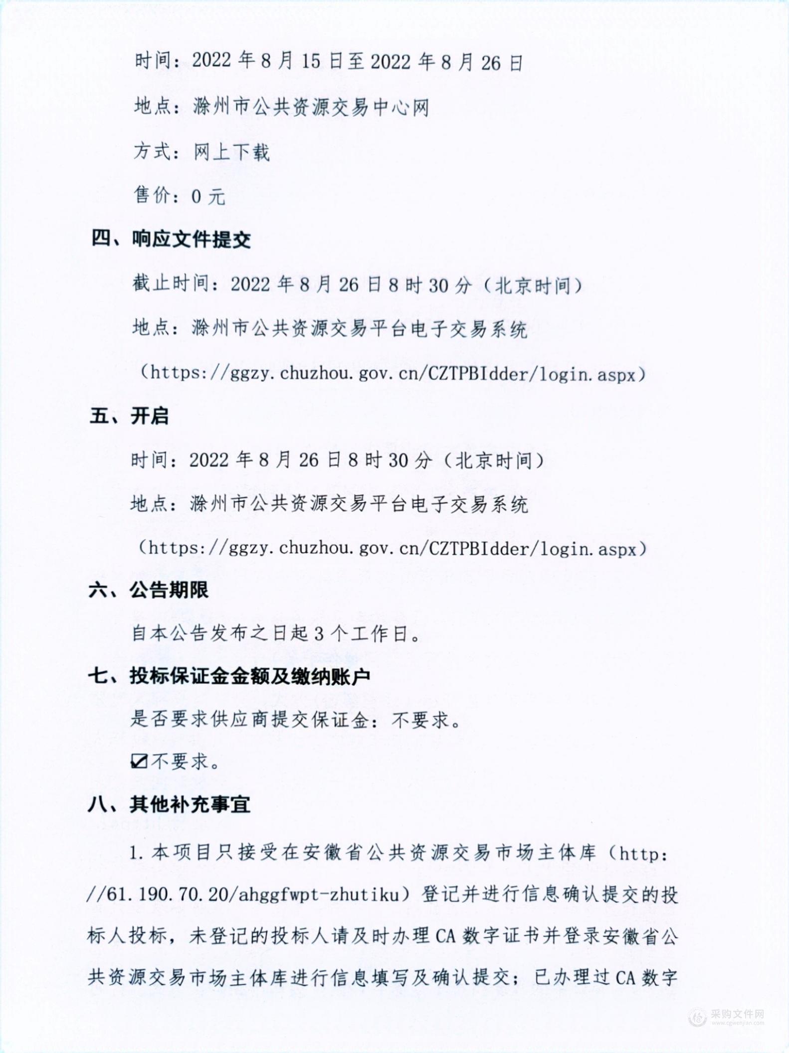 全椒县古河镇等八个乡镇土地定级与基准地价更新、城区标定地价更新服务项目