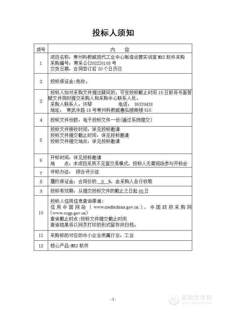 常州科教城现代工业中心制造运营实训室MES软件采购