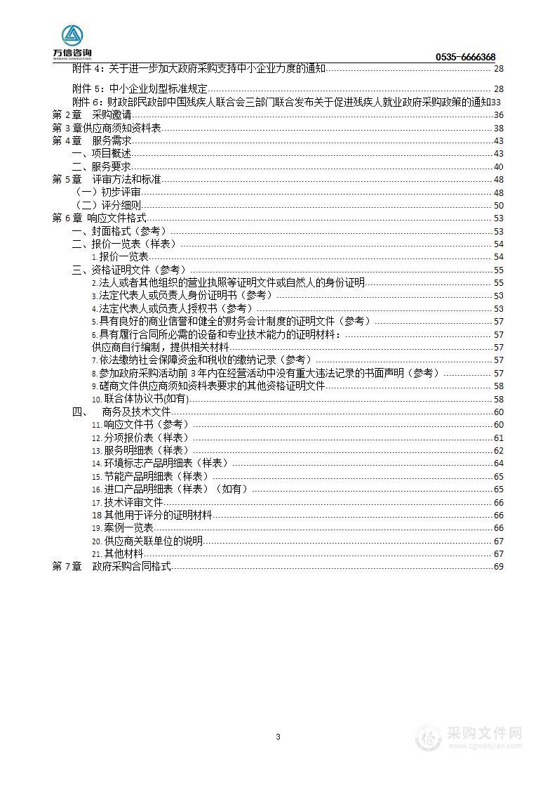 烟台市芝罘区中小学校、幼儿园布点规划