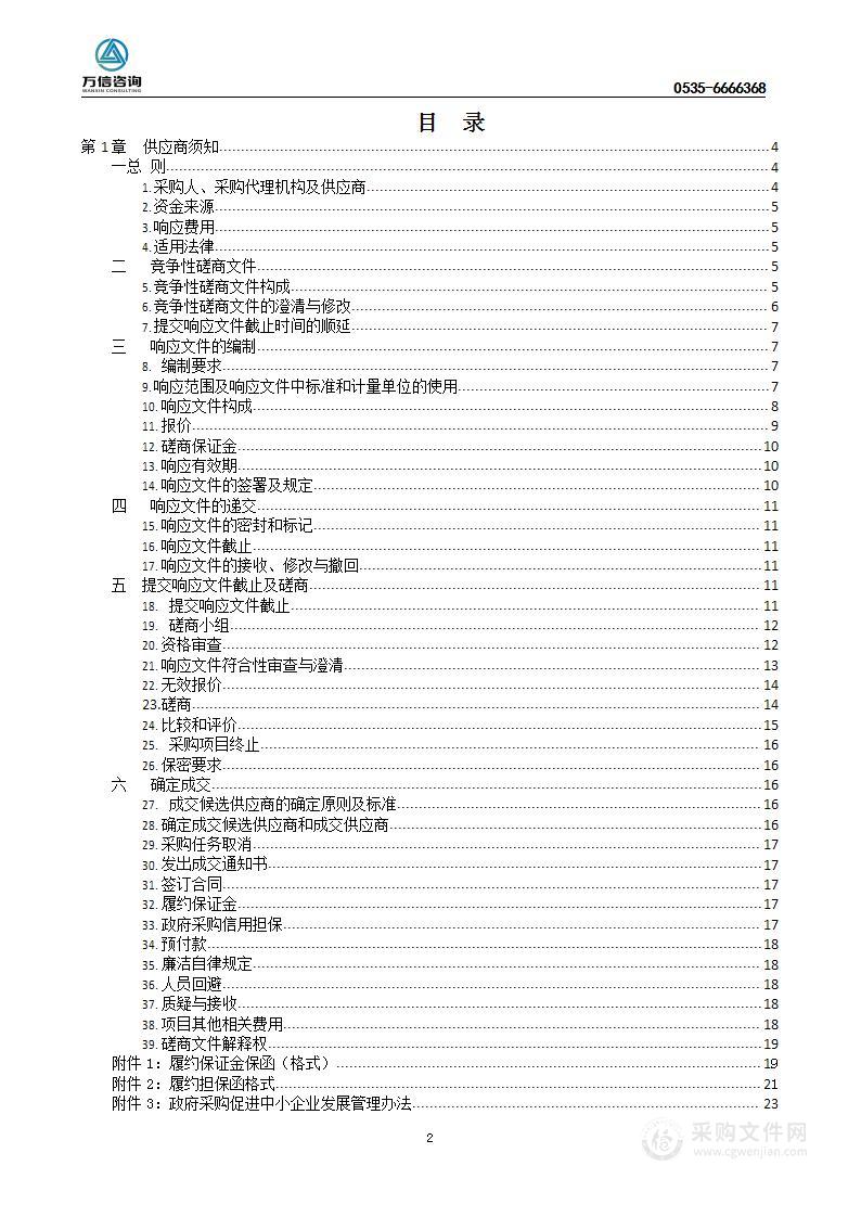 烟台市芝罘区中小学校、幼儿园布点规划