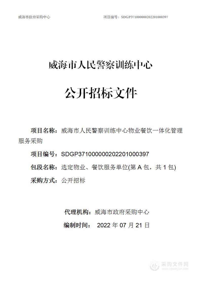 选定物业、餐饮服务单位