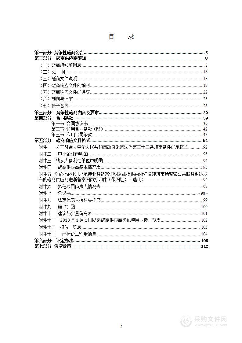 瑞安市锦湖街道老旧小区（西河小区）改造提升工程