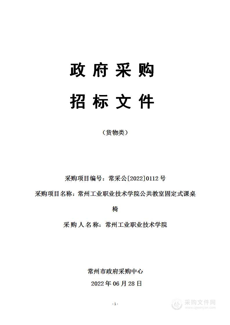 常州工业职业技术学院公共教室固定式课桌椅