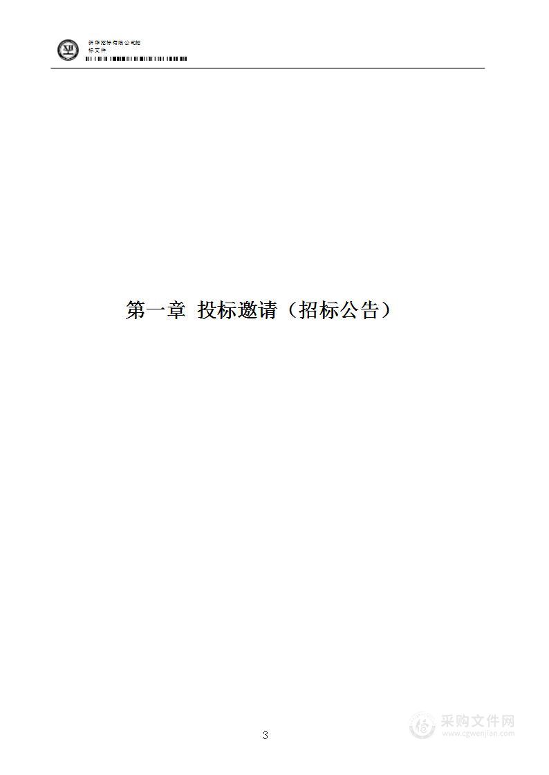 南京市公安局秦淮分局食堂管理采购项目