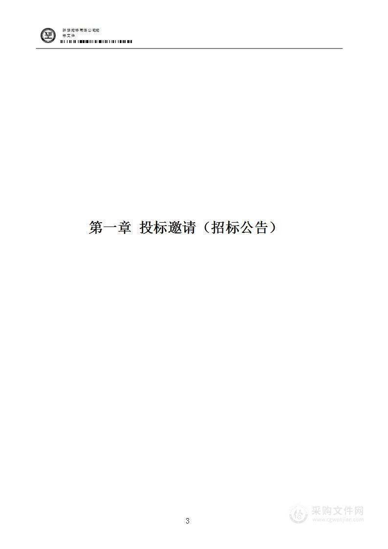 南京市公安局秦淮分局局本级食堂食材供应采购项目