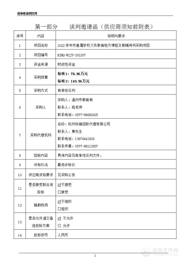 2022学年市直属学校义务教育地方课程及教辅用书采购项目