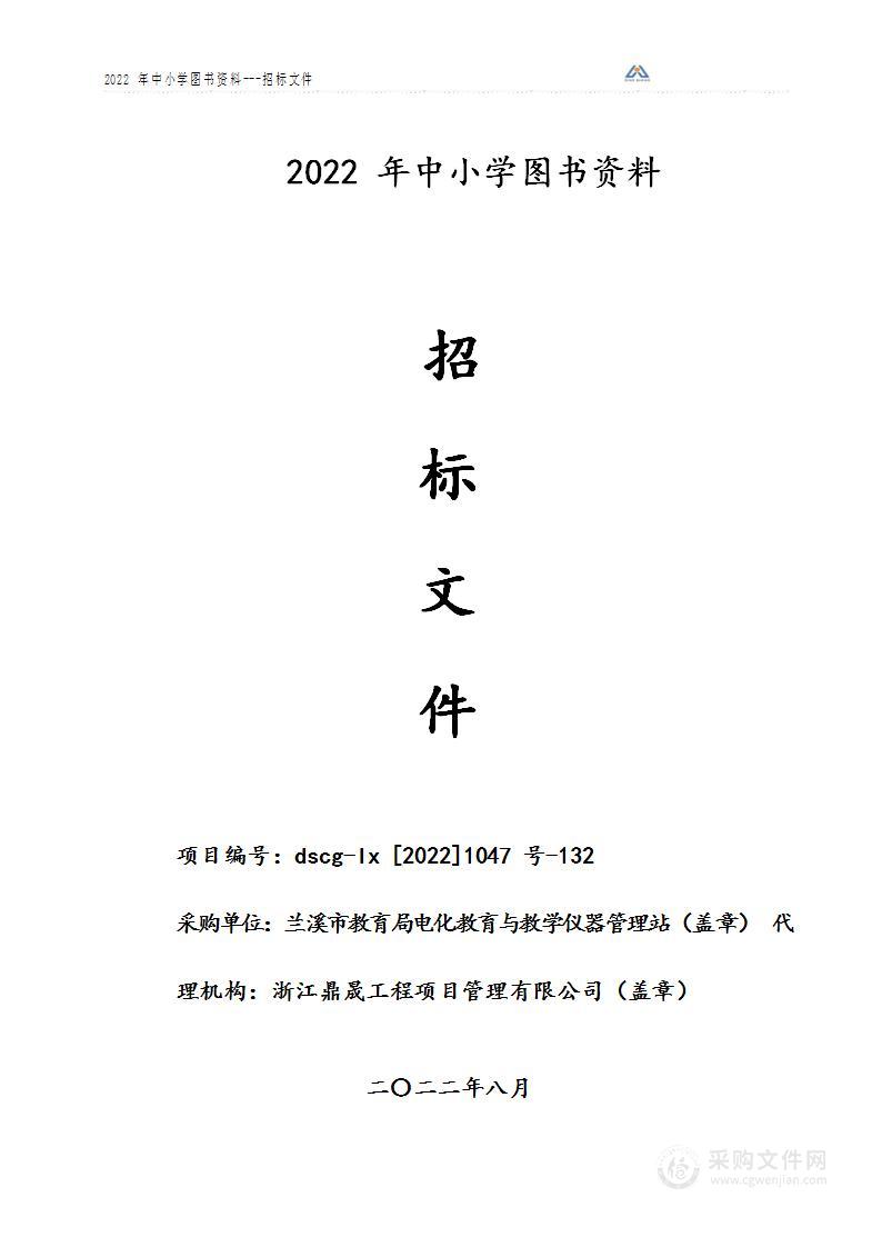 2022年中小学图书资料