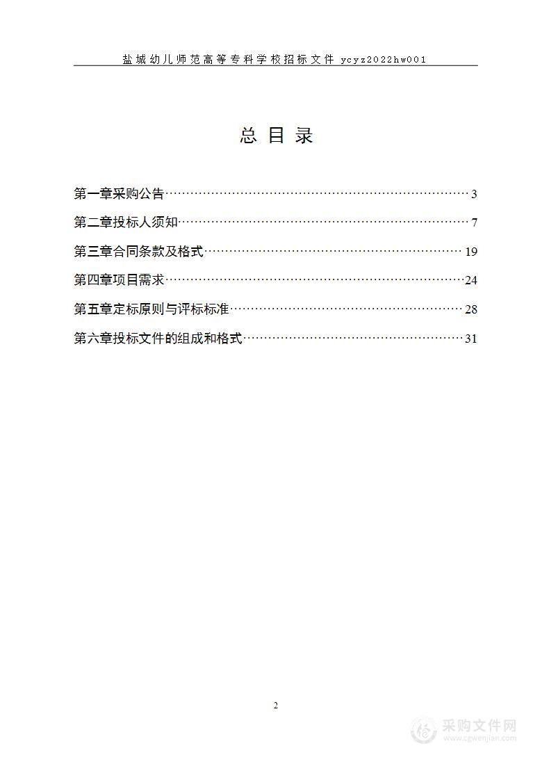 盐城幼儿师范高等专科学校2022年纸质图书采购项目