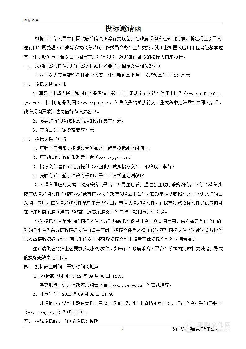 工业机器人应用编程考证教学虚实一体创新仿真平台