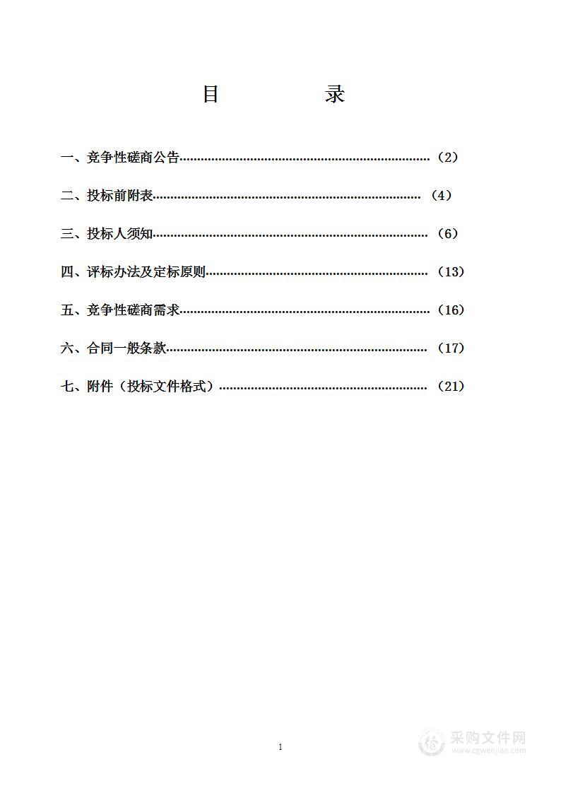 道真自治县隆兴镇莲池村高粱烘干设备采购项目