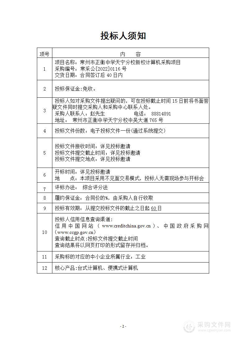 常州市正衡中学天宁分校新校计算机采购项目