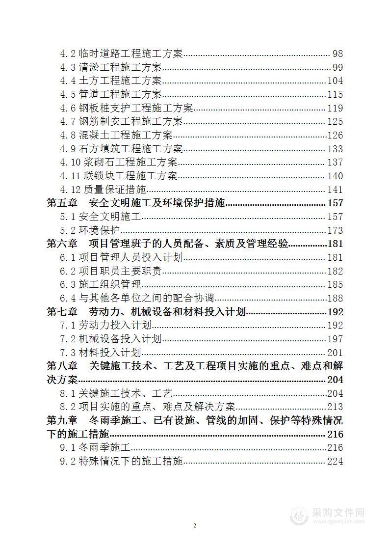 河道清淤疏浚工程施工组织设计方案