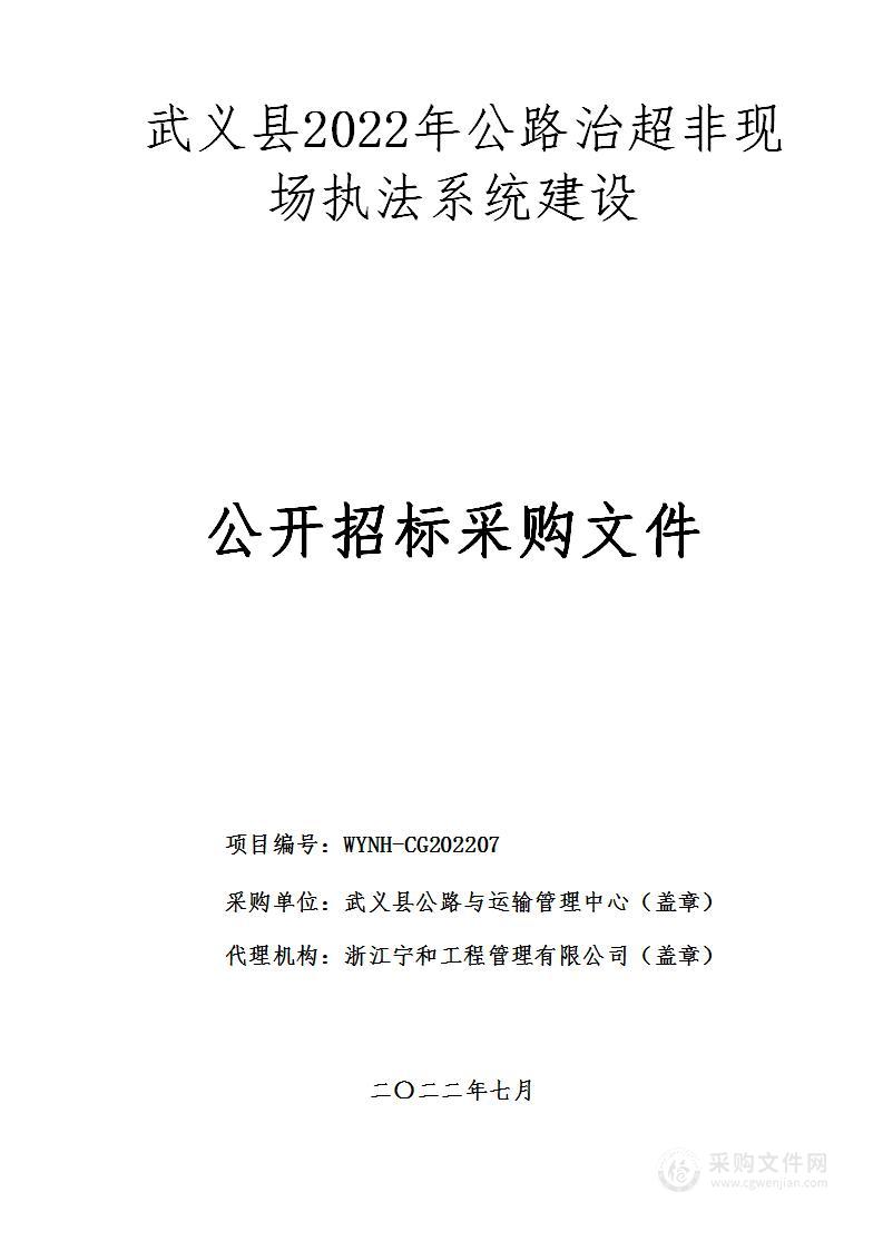 武义县2022年公路治超非现场执法系统建设