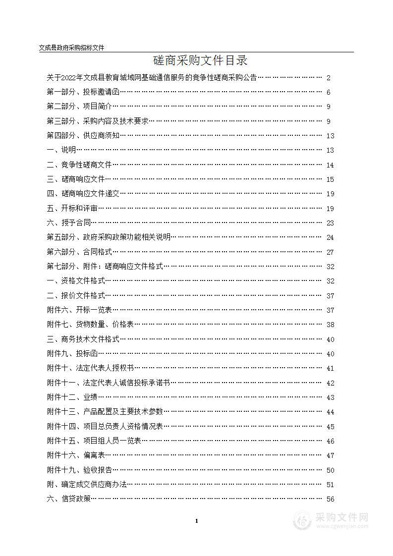 2022年文成县教育城域网基础通信服务