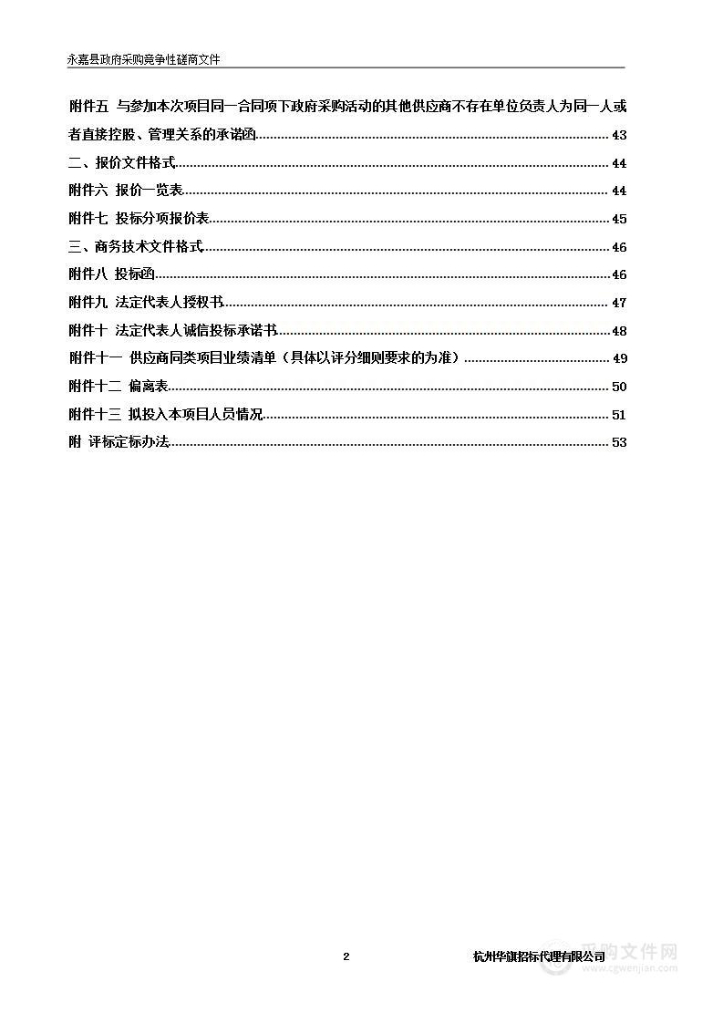 永嘉云岭山地温泉省级旅游度假区总体规划编制项目