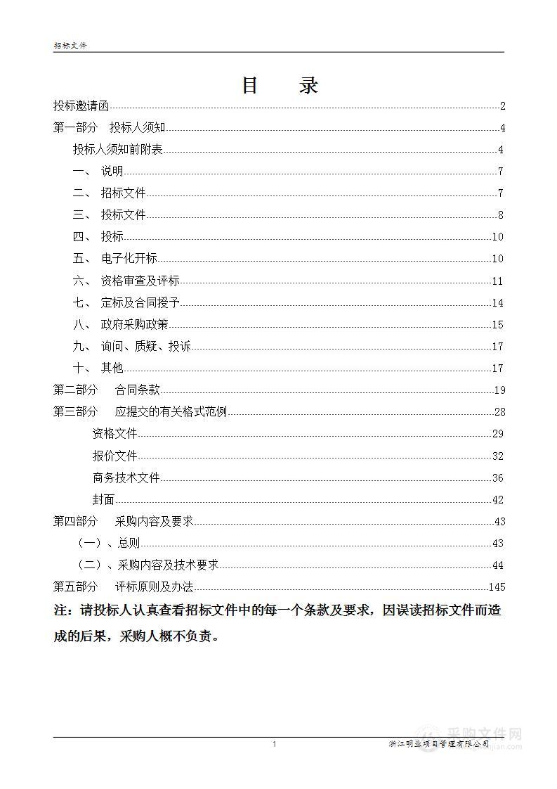 瓯海区人民法院新桥人民法庭智慧法庭建设项目