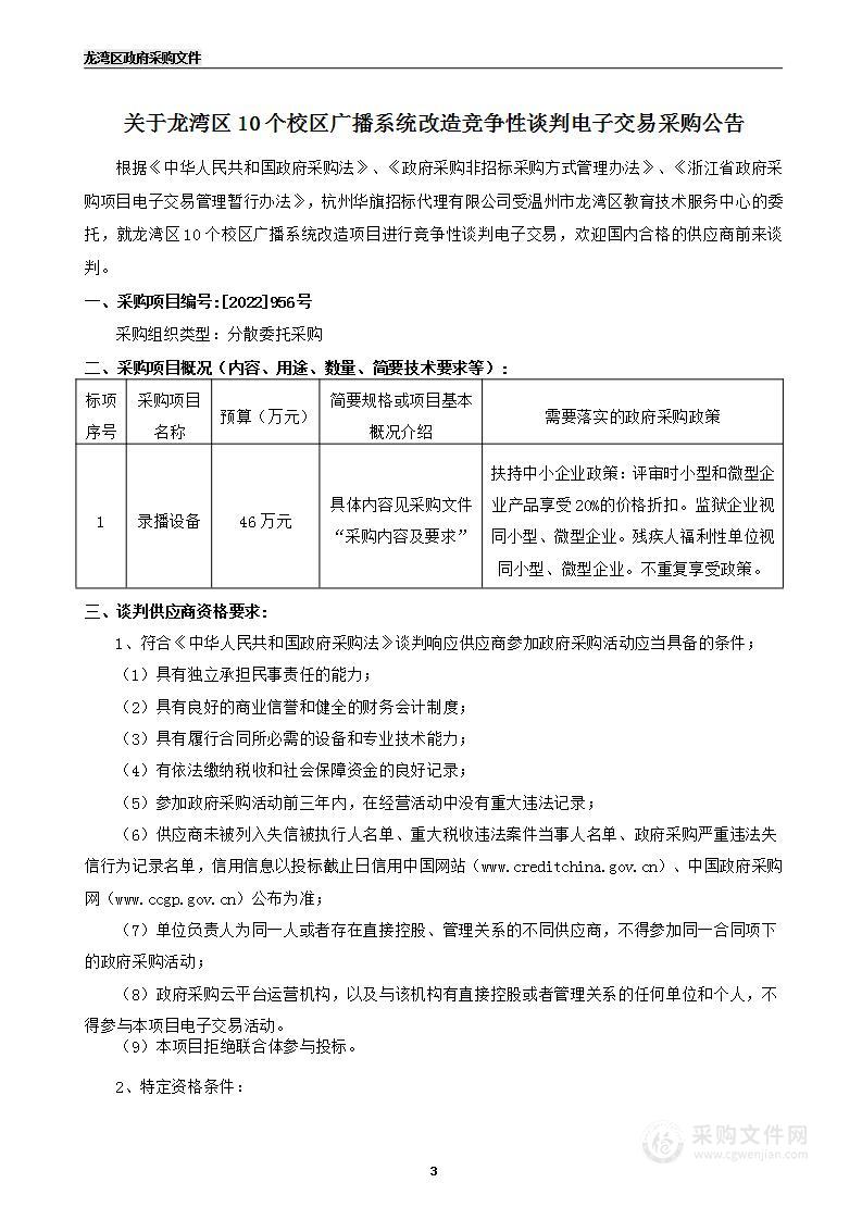 温州市龙湾区教育技术服务中心龙湾区10个校区广播系统改造项目