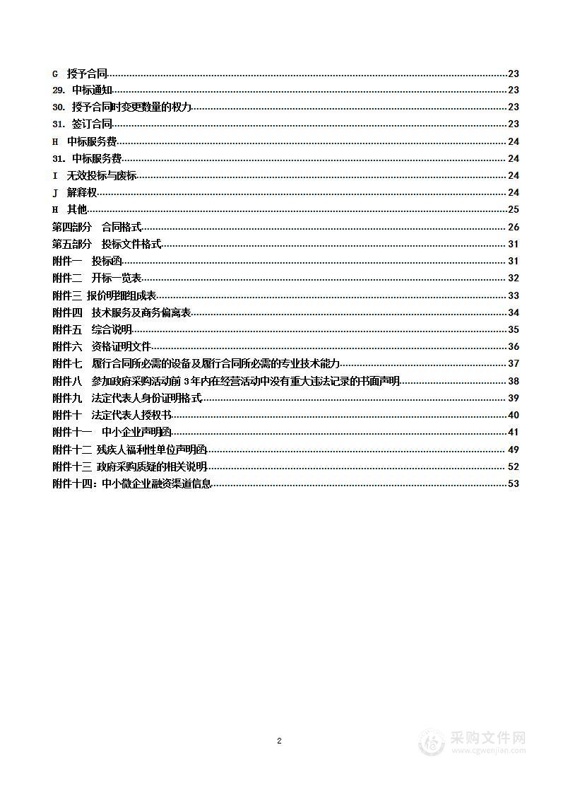 芝罘区背街小巷保洁、绿化养护服务采购