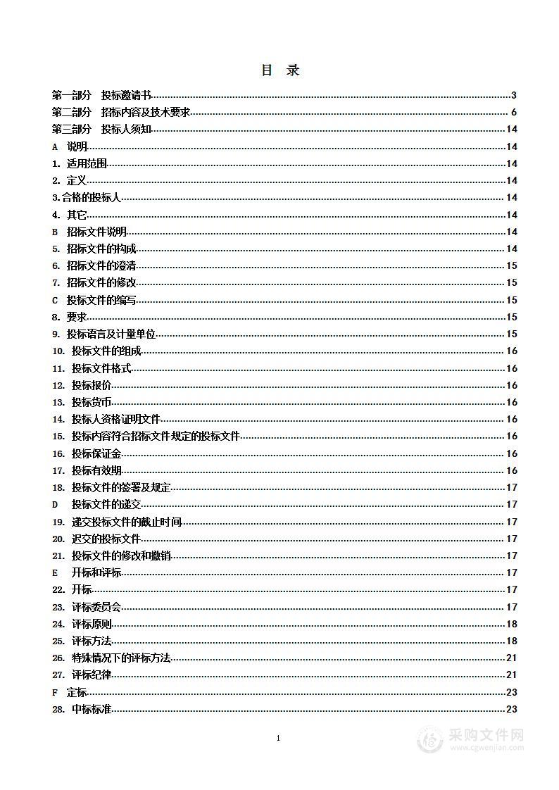 芝罘区背街小巷保洁、绿化养护服务采购