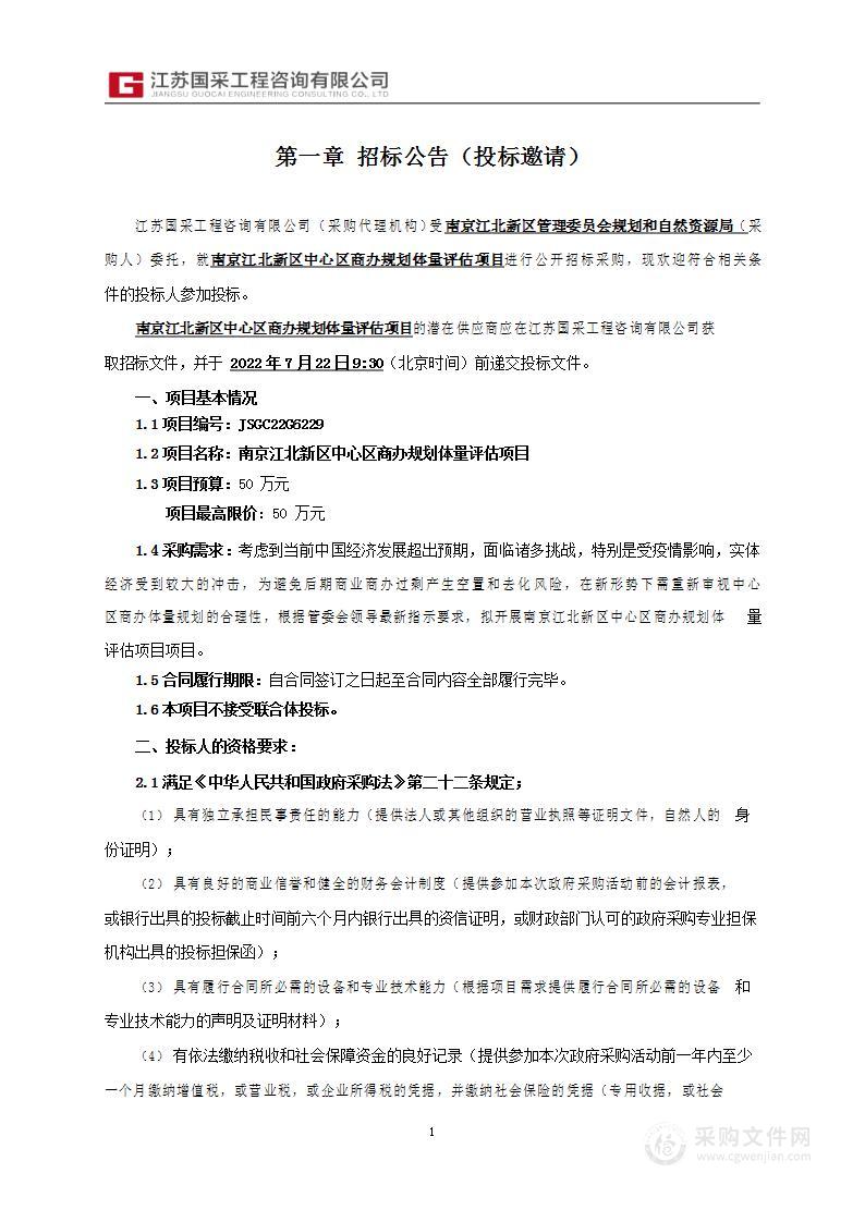 南京江北新区中心区商办规划体量评估项目