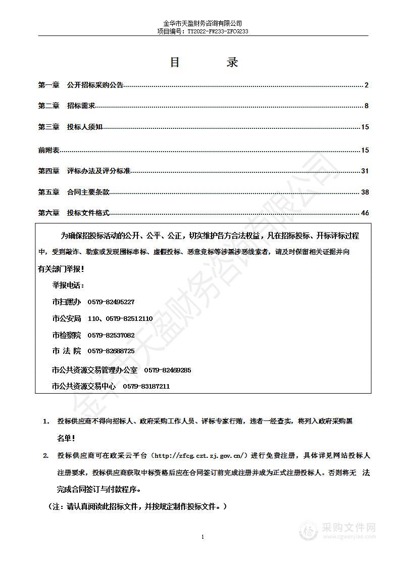 金华市交通运输综合行政执法队婺城区大队非现执法系统维护项目