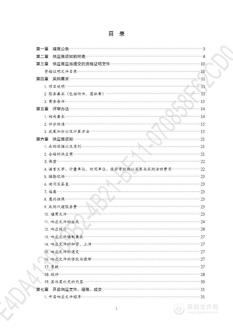 2022-2023学年班车运营服务项目