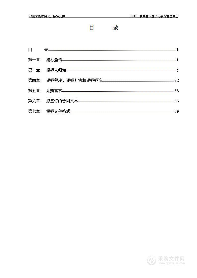 常州市第二中学报告厅舞台及音视频设备项目