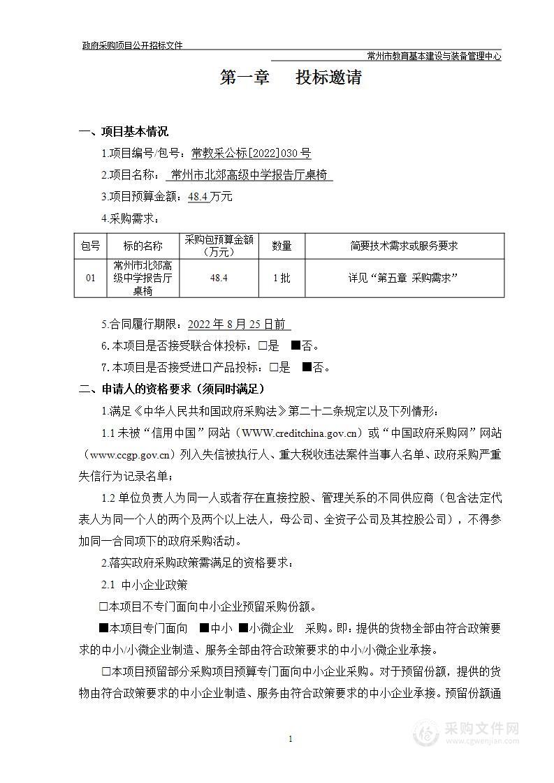 常州市北郊高级中学报告厅桌椅