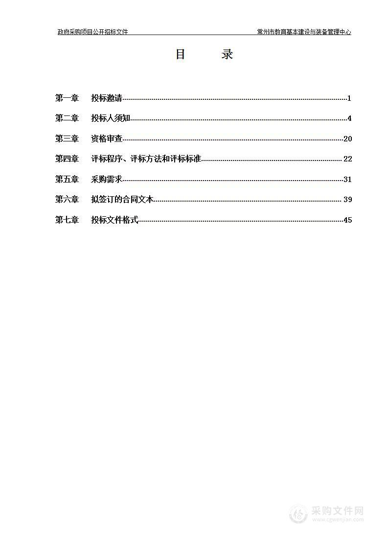 常州市北郊高级中学报告厅桌椅