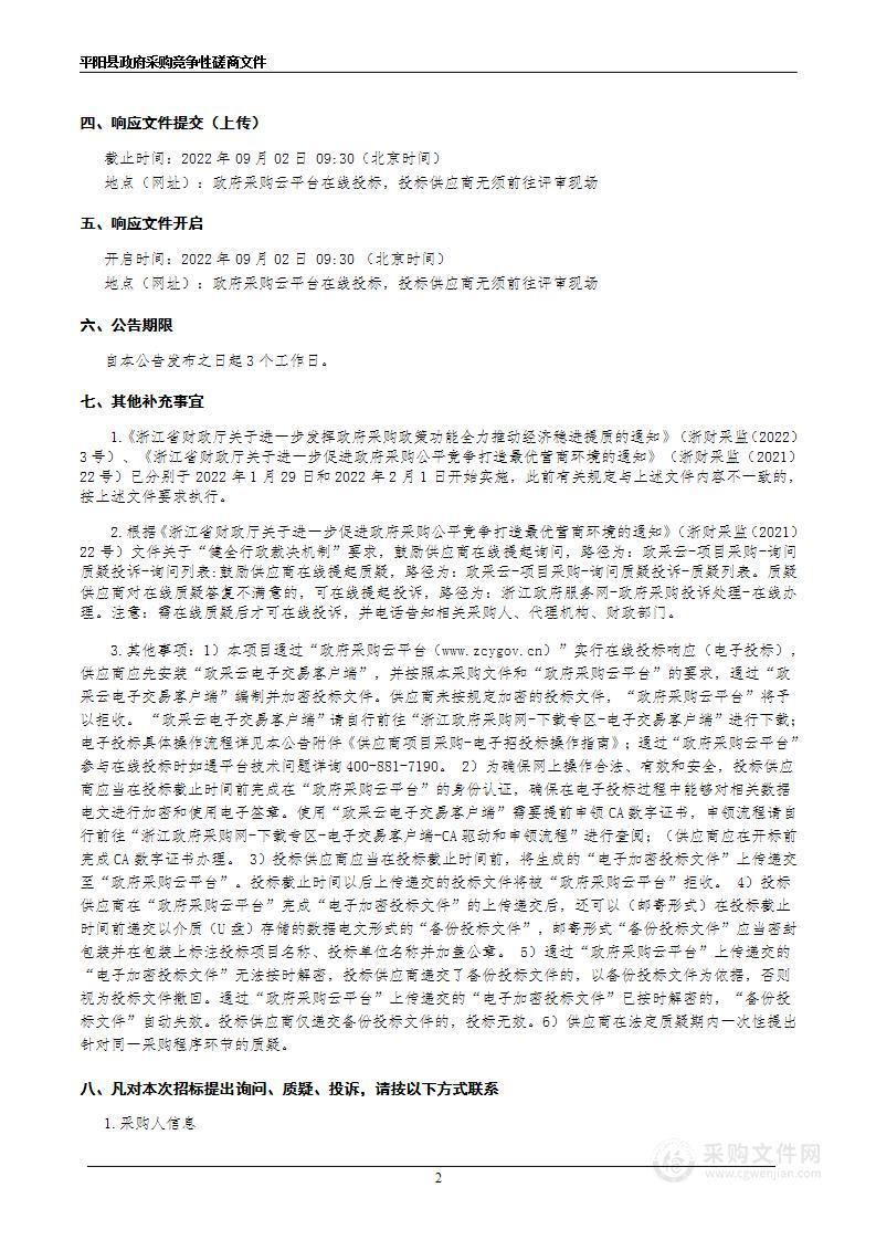 平阳县精神文明建设指导中心物业管理服务